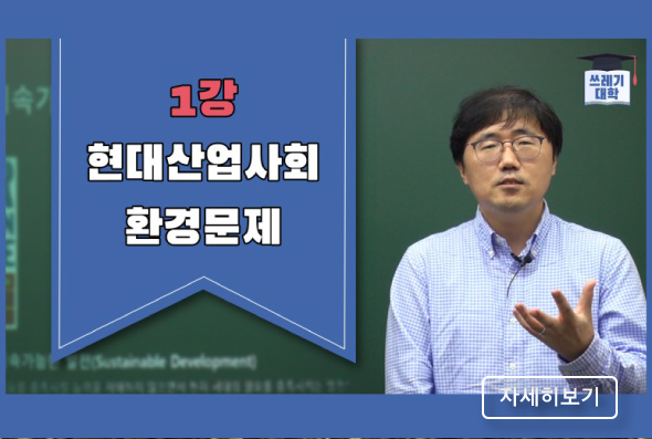 [e잎새통문 148호] ‘쓰레기 대학’이 개강했어요