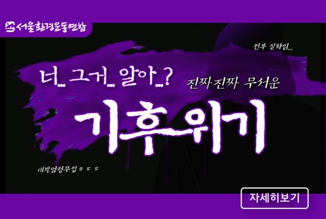 [e잎새통문 161호] 날씨 정말 왜 이래?